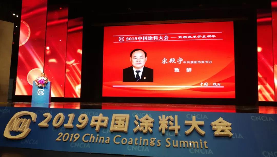 2019中国涂料大会召开，官宣2018中国涂料工业大数据(图1)